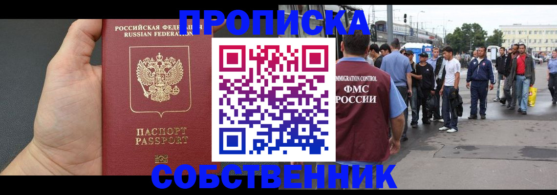 временная прописка в Киришах